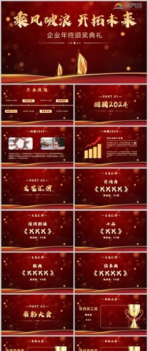 大氣紅金企業(yè)年會慶典