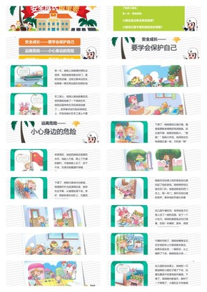 小學(xué)生安全成長培訓(xùn)課件