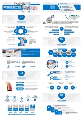 藍色風團隊建設(shè)培訓模版