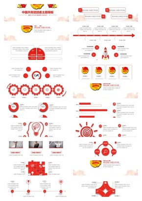 共青團團委主題模版