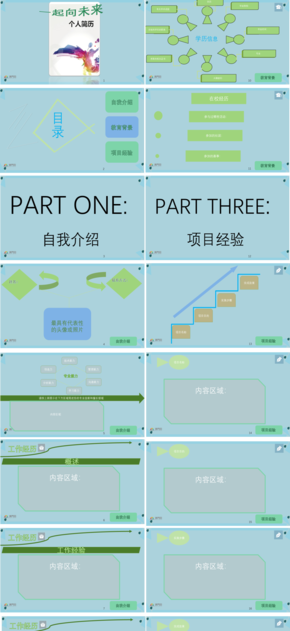 藍色簡約個人簡歷PPT模板