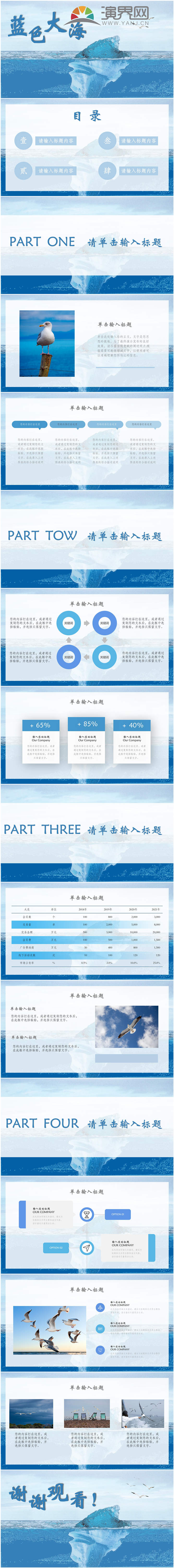 藍(lán)色大海PPT
