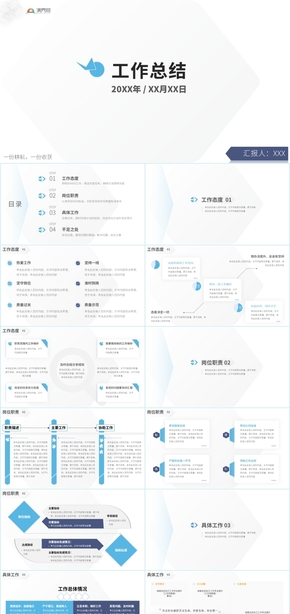 藍色簡約風工作總結(jié)PPT模板