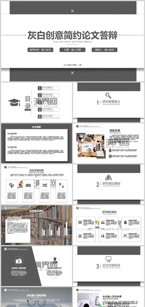 灰白創(chuàng)意簡(jiǎn)約論文答辯