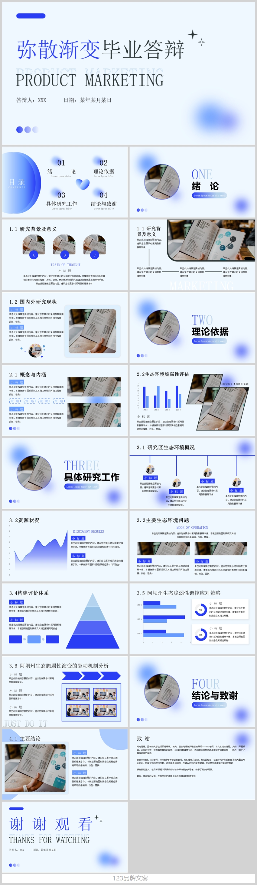 彌散漸變畢業(yè)答辯