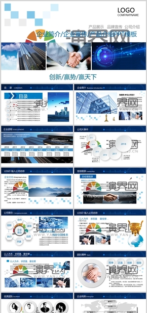 企業(yè)簡介/企業(yè)宣傳/產品介紹PPT模板