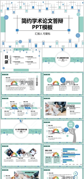 簡約學術(shù)論文答辯PPT模板