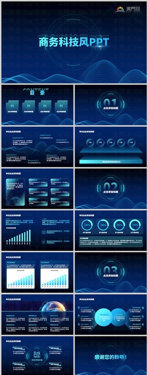 商務(wù)科技風(fēng)PPT