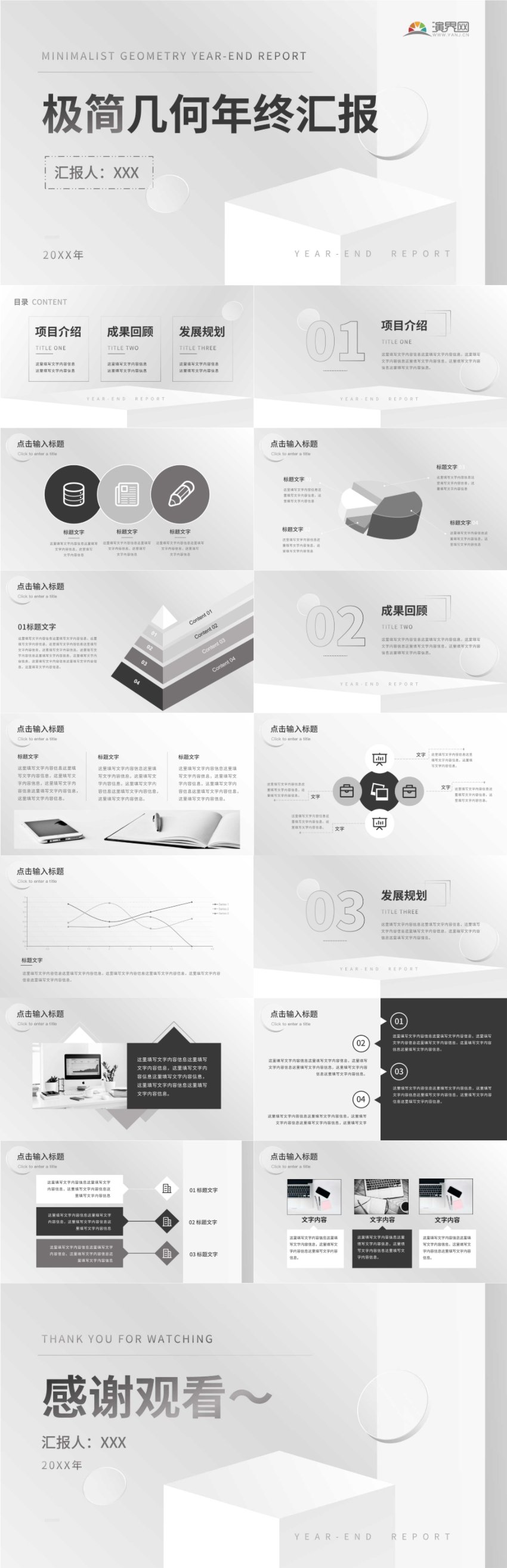 極簡(jiǎn)幾何灰色調(diào)工作總結(jié)ppt模板