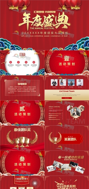 20XX喜慶年會盛典暨員工表彰大會榮譽(yù)盛典PPT模板.pptx