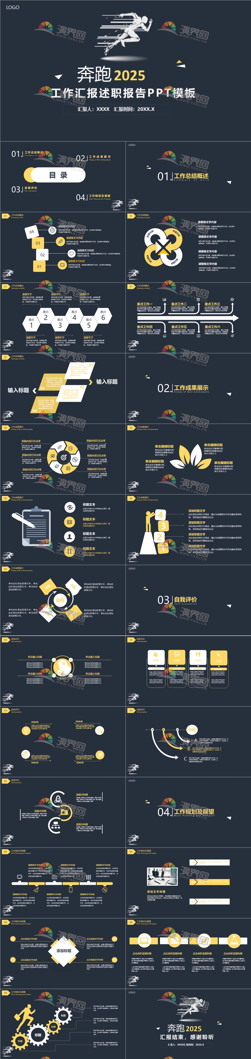 奔跑流線型企業(yè)活動策劃月度季度年中年終工作匯報計劃總結述職報告.pptx