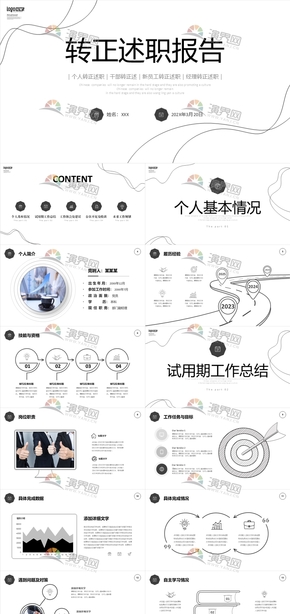 商務企業(yè)活動策劃月度季度年中工作總結述職報告轉正匯報.pptx