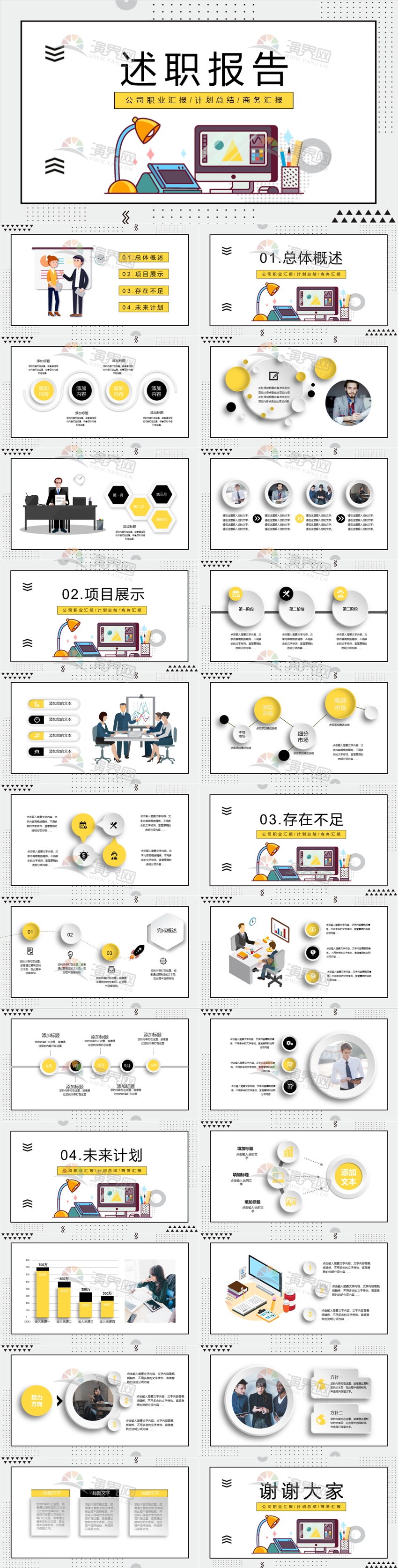 通用簡約多彩創(chuàng)業(yè)工作計(jì)劃年度總結(jié)部門述職崗位競(jìng)聘匯報(bào)座談交流PPT模板