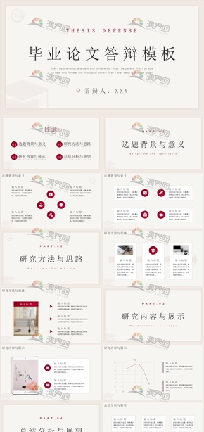 國風高校大學畢業(yè)論文畢業(yè)設計答辯開題報告研究匯報模板.pptx