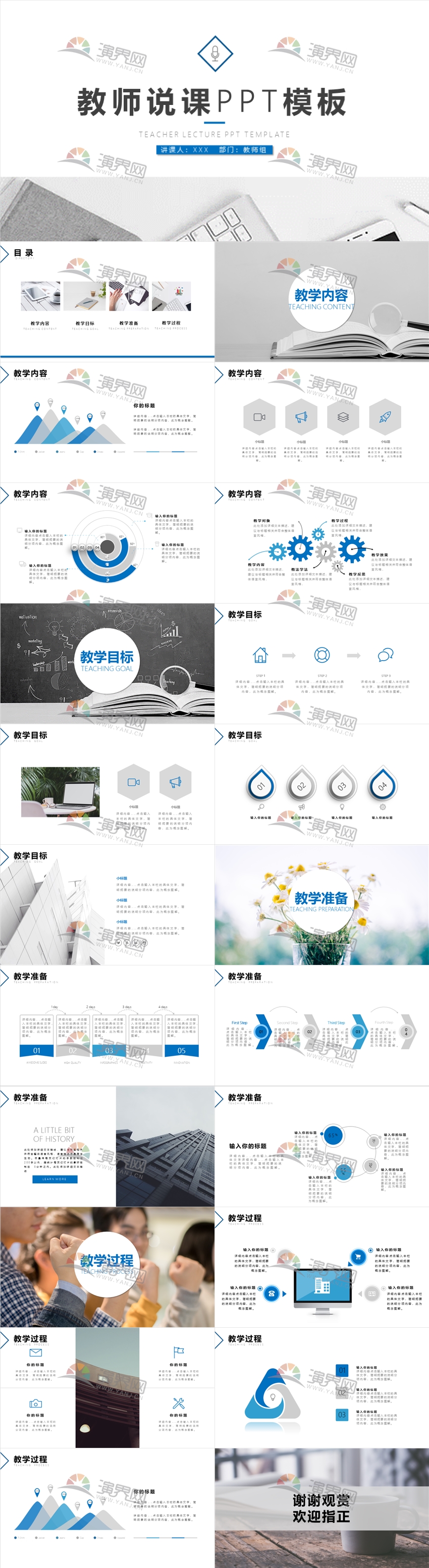 清新雅致簡約漫畫風(fēng)教師說課教學(xué)課件培訓(xùn)PPT模板.pptx