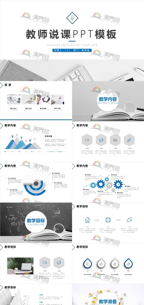 清新雅致簡約漫畫風教師說課教學課件培訓PPT模板.pptx