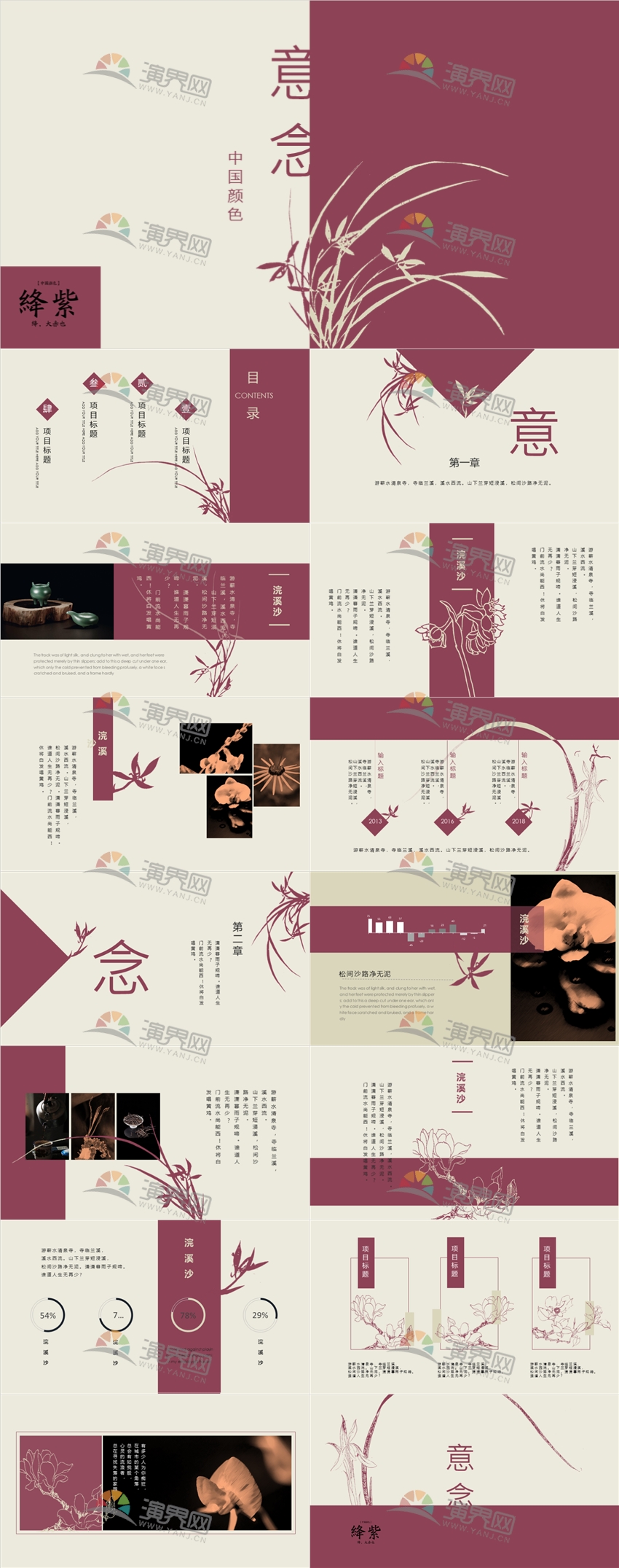 中國(guó)紅淡雅中國(guó)風(fēng)國(guó)學(xué)文化培訓(xùn)古風(fēng)唐詩(shī)論語(yǔ)ppt模板.pptx