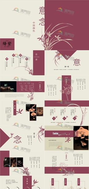 中國紅淡雅中國風國學文化培訓古風唐詩論語ppt模板.pptx