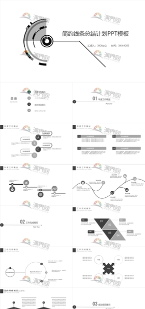 簡約線條商務(wù)企業(yè)通用活動策劃月度季度年中年終工作匯報(bào)計(jì)劃總結(jié)述職報(bào)告.pptx