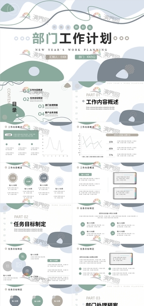 莫蘭迪拼色企業(yè)活動策劃月度季度年中年終工作匯報計劃總結(jié)述職報告.pptx