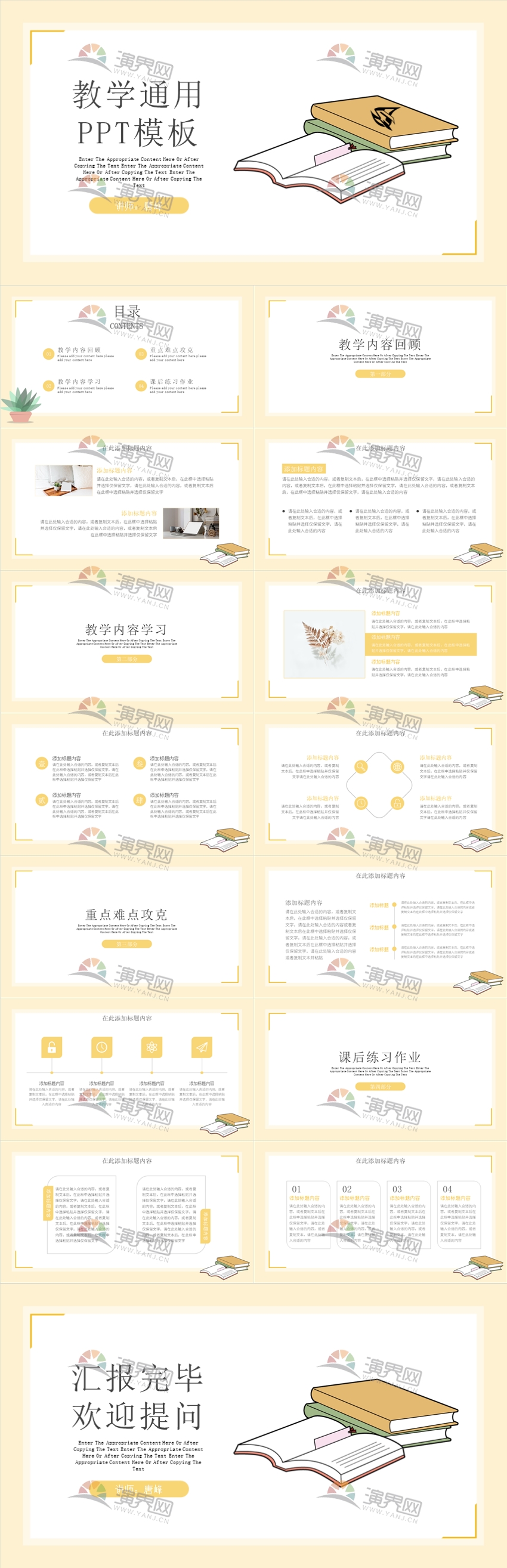 通用動(dòng)漫小學(xué)初中大學(xué)培訓(xùn)機(jī)構(gòu)教育教學(xué)匯報(bào)模板課件報(bào)告.pptx