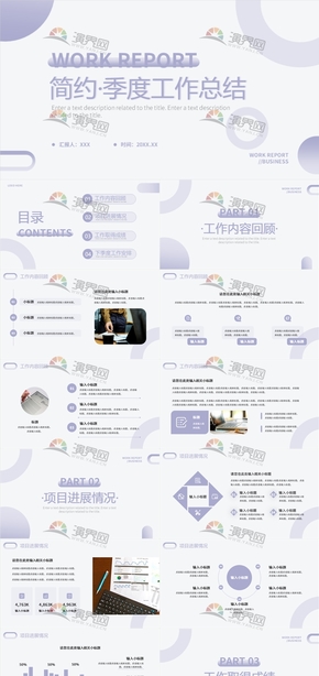 簡約淡紫企業(yè)活動策劃月度季度年中年終工作匯報計劃總結(jié)述職報告.pptx