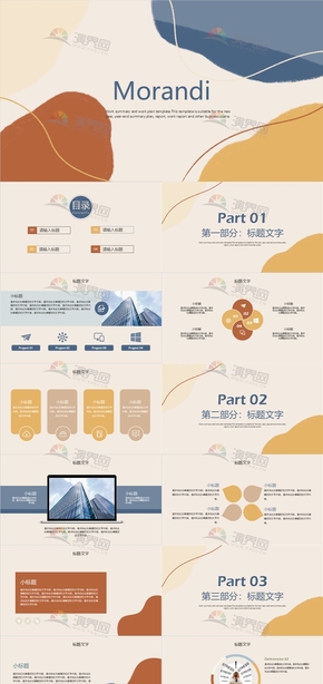  Morandi Advanced Color Department Business General Entrepreneurship Work Plan Annual Summary Enterprise Publicity Department Position Reporting Competition Report Employment Reporting Forum Exchange Template. pptx