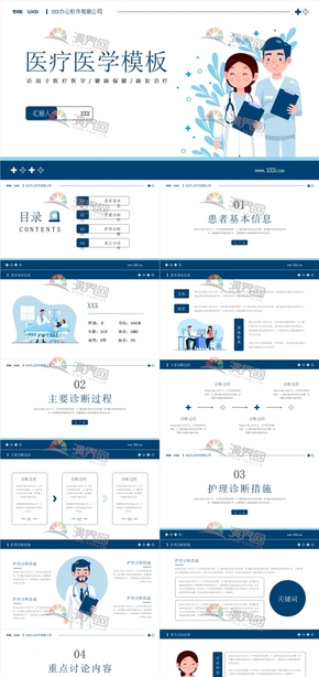 簡約科技藍(lán)幾何風(fēng)醫(yī)療醫(yī)學(xué)行業(yè)匯報類通用ppt模板.pptx