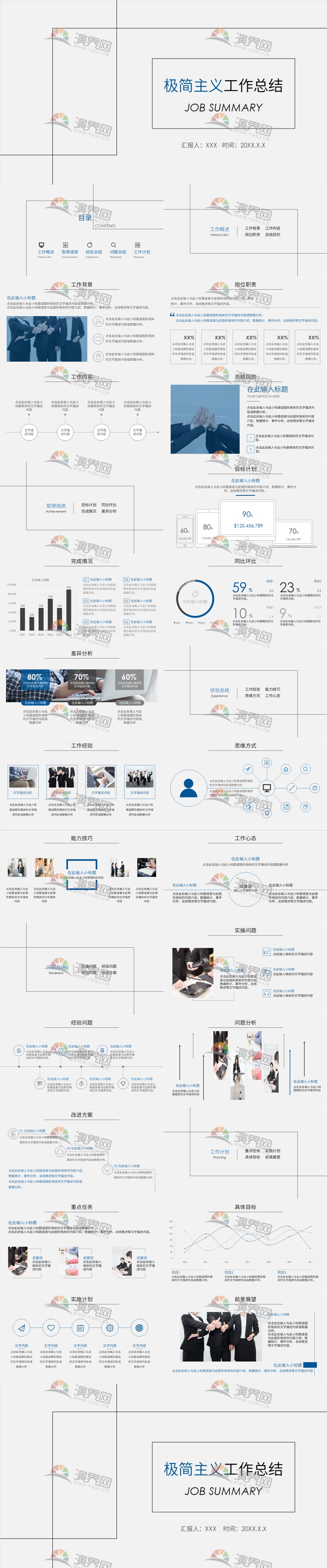 商務(wù)通用極簡主義簡約幾何企業(yè)文化宣傳公司介紹品牌策劃.pptx