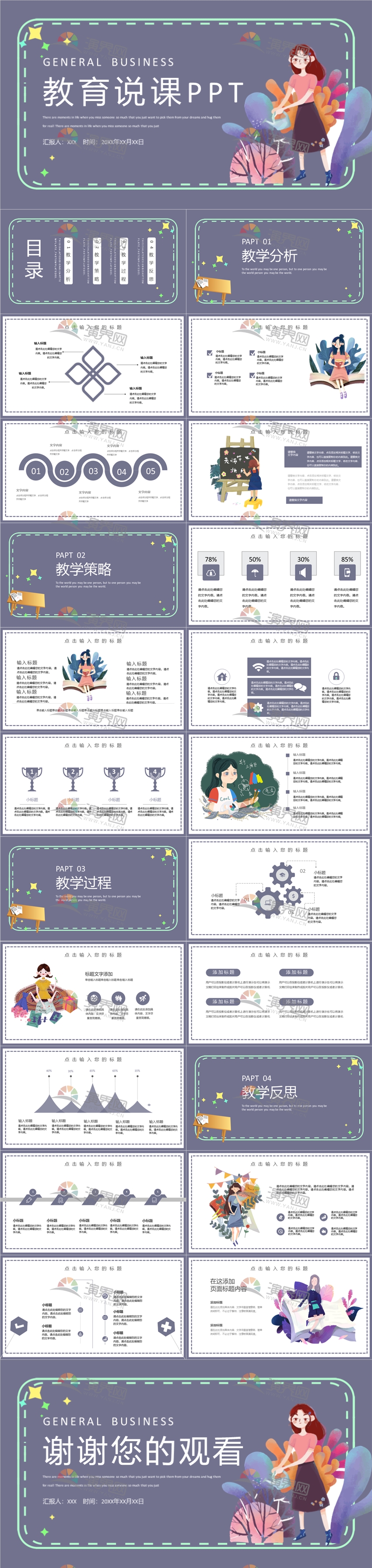 漫畫風(fēng)小學(xué)初中大學(xué)培訓(xùn)機(jī)構(gòu)教育教學(xué)匯報(bào)模板課件報(bào)告