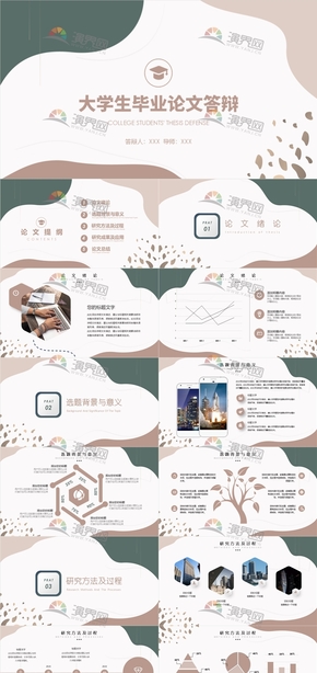 莫蘭迪高級(jí)配色通用高校大學(xué)專業(yè)論文答辯課題研究學(xué)術(shù)報(bào)告畢業(yè)設(shè)計(jì)座談交流模板.pptx