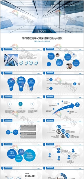 簡約精致扁平化商務(wù)通用動(dòng)畫ppt模板