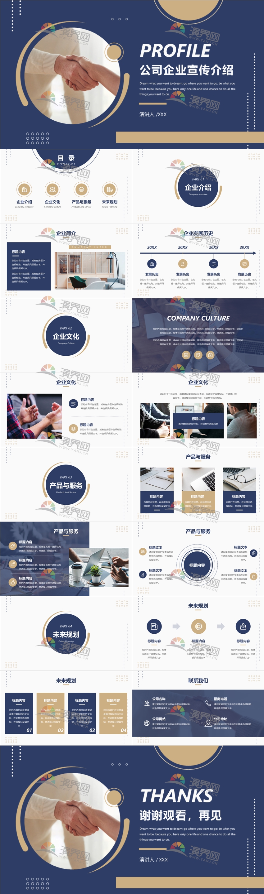 商務(wù)金融科技企業(yè)文化培訓(xùn)公司簡介企業(yè)宣傳品牌策劃工作總結(jié)工述職匯報項目計劃書.pptx
