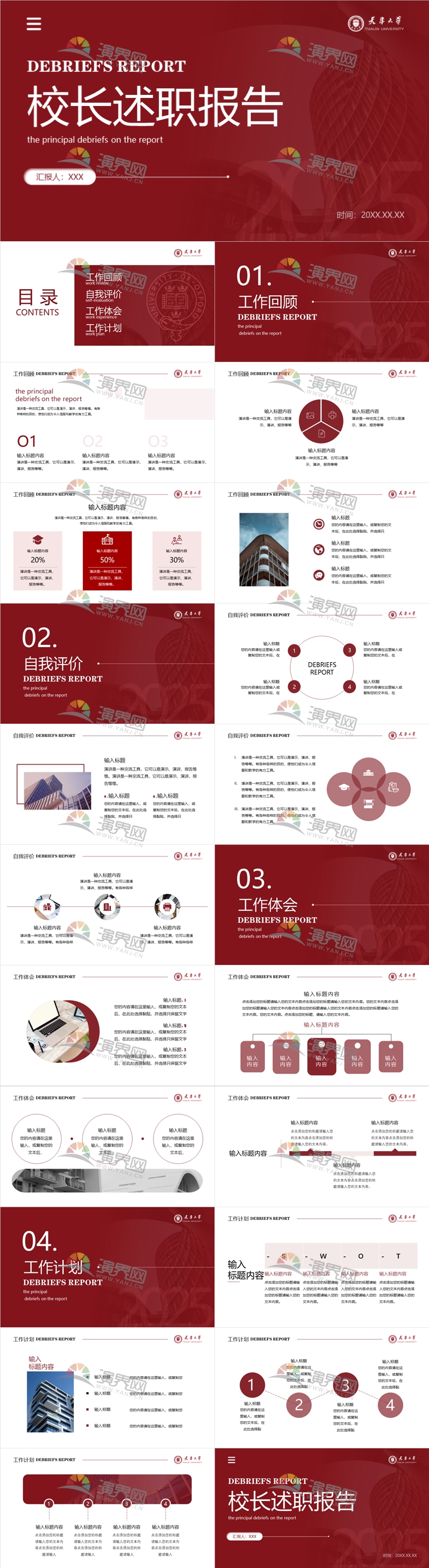 紅色商務通用匯報企業(yè)活動策劃月度季度年中部門工作總結述職報告.pptx