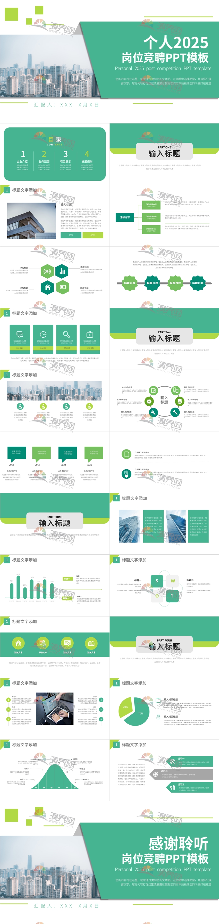 2025個(gè)人崗位競聘部門競聘工作競聘求職競聘求職簡歷PPT模板.pptx