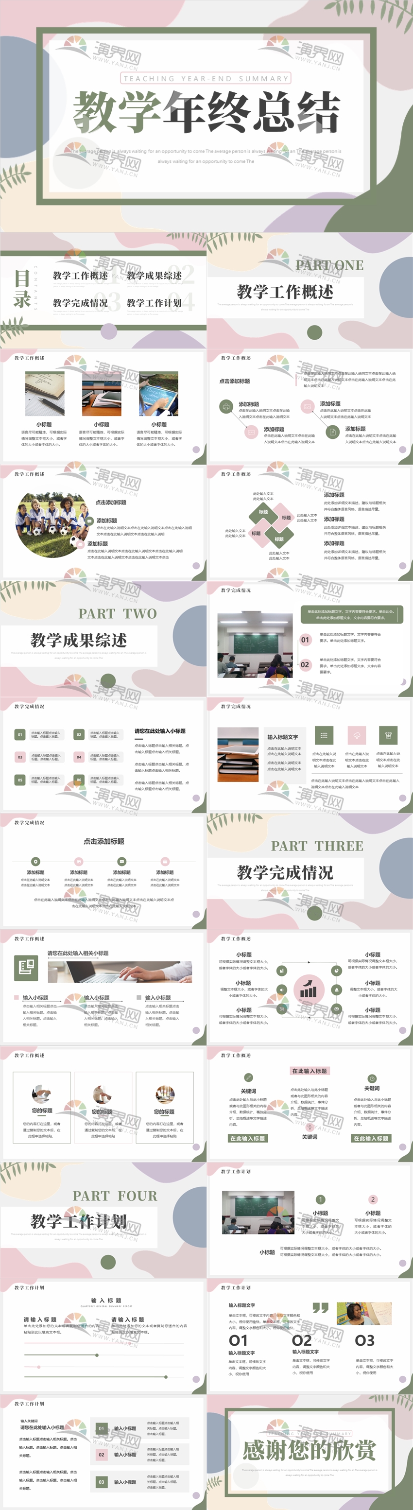 多彩小學初中大學培訓機構教育教學匯報模板課件報告