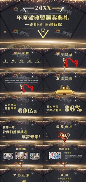 尊貴高端喜慶2025新年年會(huì)盛典暨員工表彰大會(huì)年度榮譽(yù)盛典PPT模板.pptx
