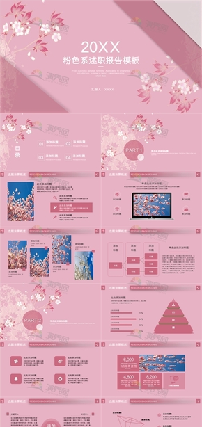 粉色清新微立體商務創(chuàng)業(yè)工作計劃年度總結月度匯報部門述職崗位競聘匯報座談交流模板