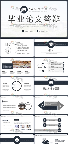 簡約科技大學(xué)高校畢業(yè)論文畢業(yè)設(shè)計答辯開題報告學(xué)術(shù)研究PPT模板.pptx