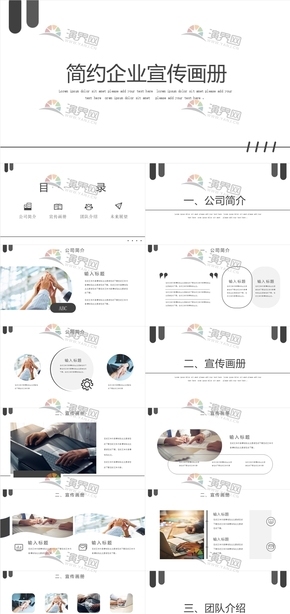 簡約商務幾何線條企業(yè)公司介紹品牌策劃工作總結(jié)工述職匯報.pptx