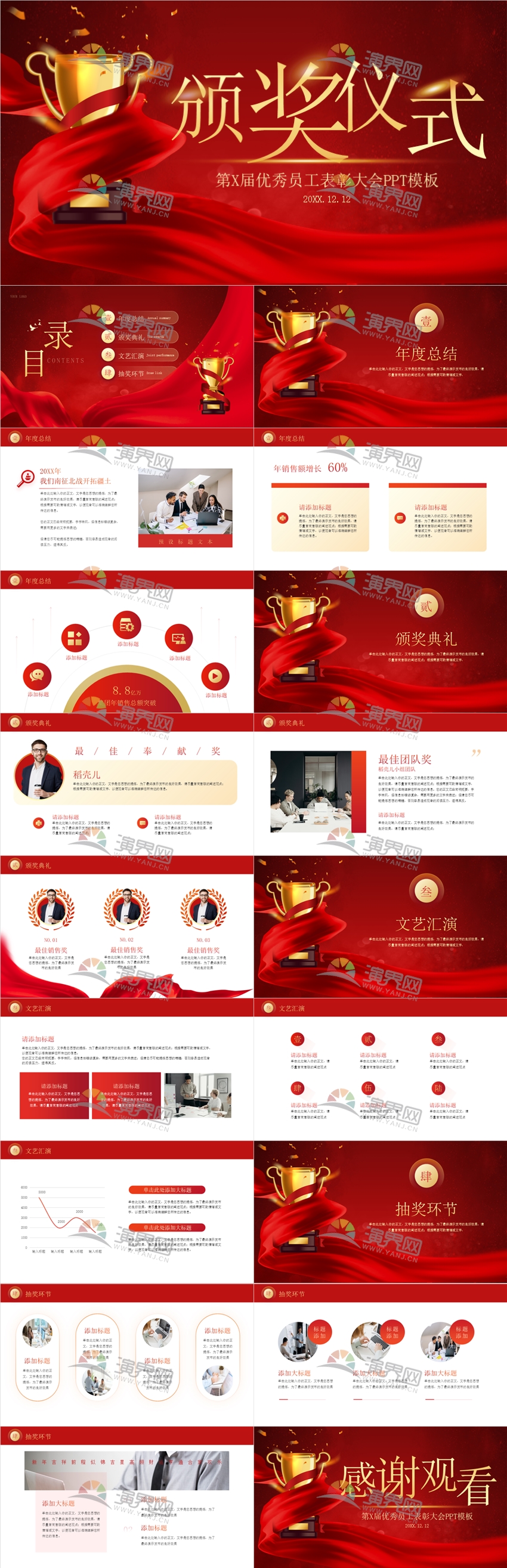 202X新年年會優(yōu)秀員工表彰大會風采展示年度榮譽盛典頒獎典禮