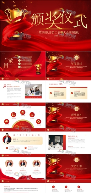 202X新年年會(huì)優(yōu)秀員工表彰大會(huì)風(fēng)采展示年度榮譽(yù)盛典頒獎(jiǎng)典禮