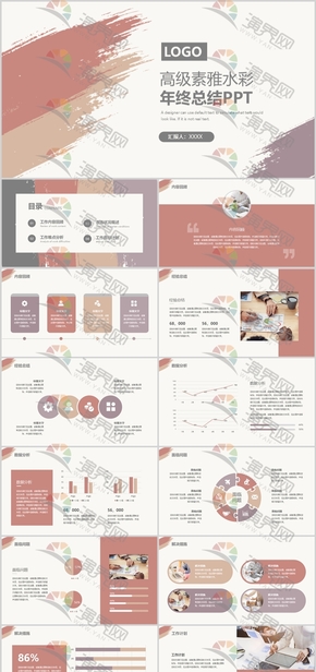 高級素雅水彩通用商務風工作匯報年度總結述職匯報ppt模板