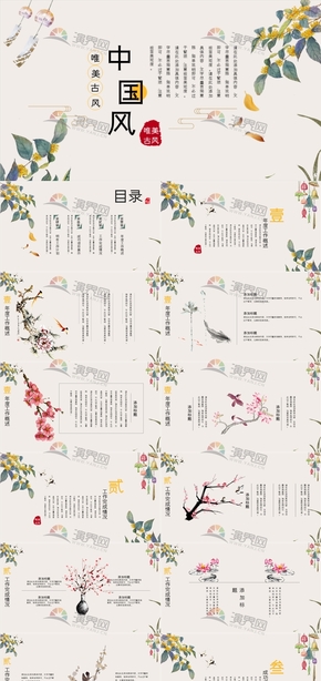 唯美國風(fēng)古韻文藝清新工作計(jì)劃商務(wù)通用總結(jié)匯報(bào)模板