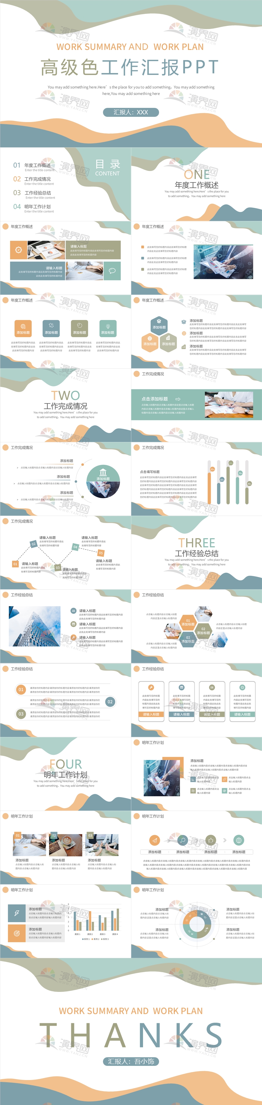 莫蘭迪高級色系商務月度季度年終匯報商務談判計劃總結.pptx