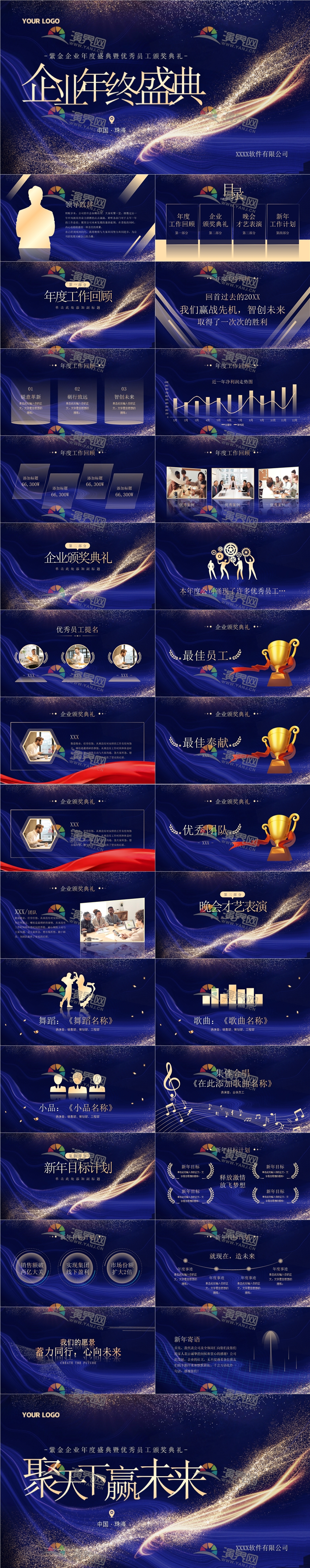 紫金新年年會盛典員工表彰大會風(fēng)采展示年度榮譽盛典頒獎典禮