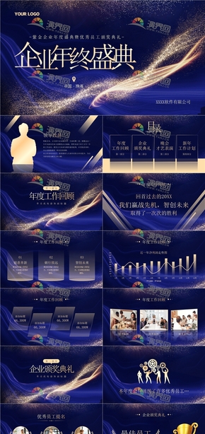 紫金新年年會(huì)盛典員工表彰大會(huì)風(fēng)采展示年度榮譽(yù)盛典頒獎(jiǎng)典禮