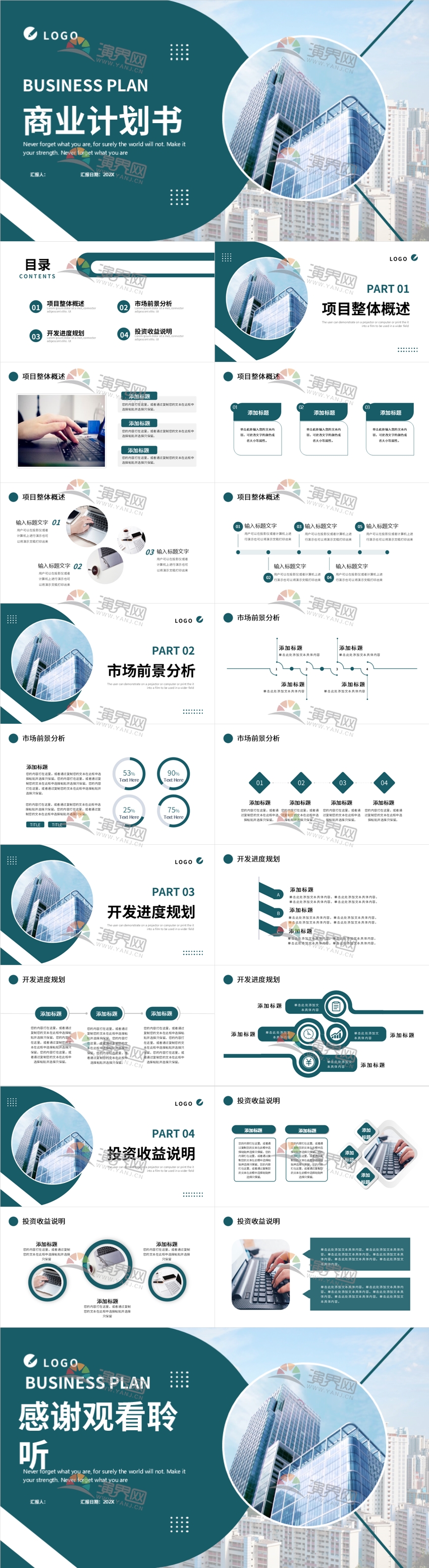 高端青綠大氣商務(wù)企業(yè)宣傳項(xiàng)目融資商業(yè)路演商業(yè)融資計(jì)劃書.pptx