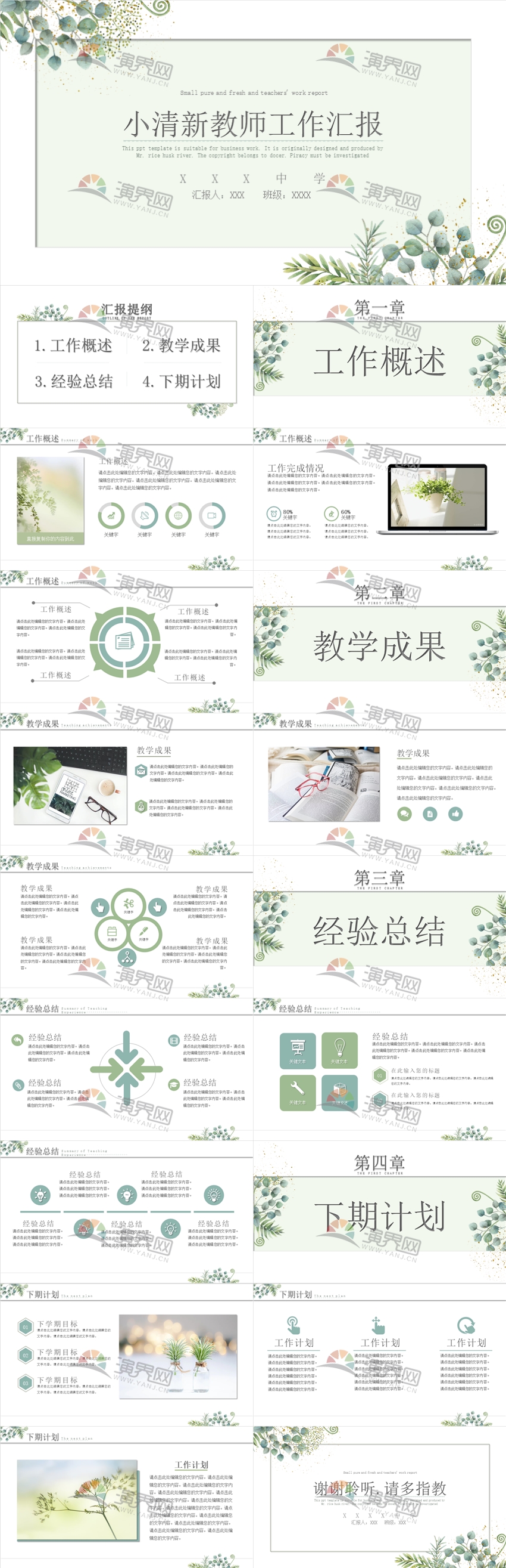 小清新小學(xué)初中大學(xué)培訓(xùn)機(jī)構(gòu)教育教學(xué)微課公開課課件報(bào)告