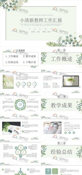 小清新小學(xué)初中大學(xué)培訓(xùn)機(jī)構(gòu)教育教學(xué)微課公開課課件報(bào)告